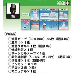 誰でも使える救急箱「救急戦隊」A4ボックス入画像