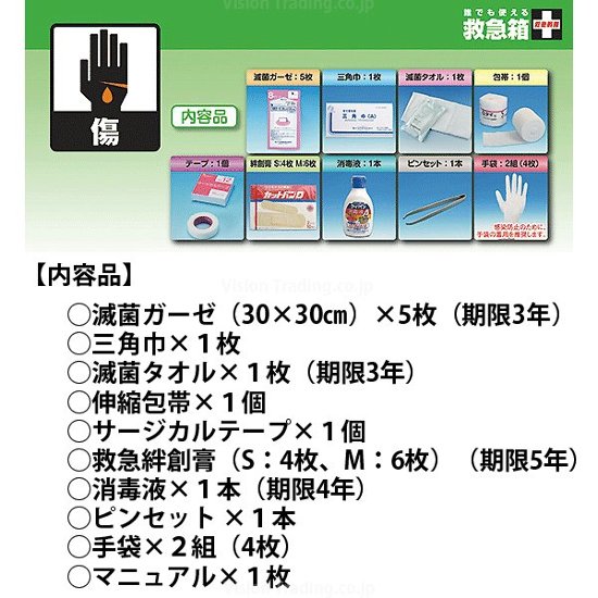 誰でも使える救急箱「救急戦隊」A4ボックス入画像