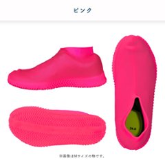 アウトドアエイド　シリコンシューズカバー 【サイズ S】　３色展開画像