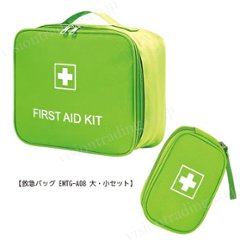 アージェントエイド EMTGear 救急バッグ EMTG-A08 大小セット（手提げ型 & ポーチ型）の画像