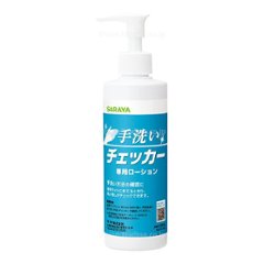 手洗いチェッカーローション　230mLの画像