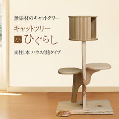 小さいキャットツリーひぐらし　支柱1本ハウス付きタイプ画像