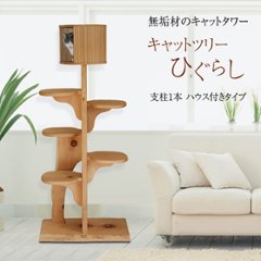 キャットツリーひぐらし　支柱1本ハウス付きタイプの画像