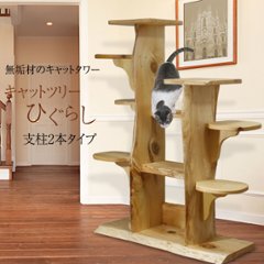 キャットツリーひぐらし　支柱2本タイプの画像