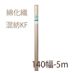 【メーカー直送品】クレサン ロールキャンバス 1本 中目 綿化繊混紡 KF 140cm幅 5m巻の画像