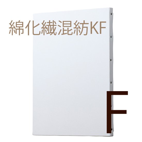 【メーカー直送品】クレサン KF綿化繊混紡キャンバス 中目 Fサイズ 30号まで画像