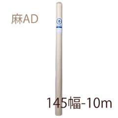 【メーカー直送品】クレサン ロールキャンバス 1本 中目 麻100％ AD145 10m巻の画像