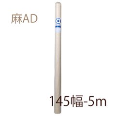 【メーカー直送品】クレサン ロールキャンバス 1本 中目 麻100％ AD145 5m巻の画像