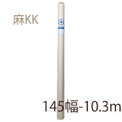 【メーカー直送品】クレサン ロールキャンバス 1本 中目厚口 麻100％ KK145 10.3m巻の画像