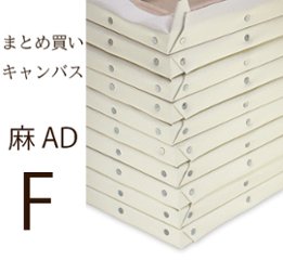 【メーカー直送品】クレサン AD麻張キャンバス 中目 Fサイズ 30号まで ※まとめ買いの画像