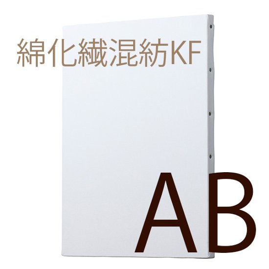 【メーカー直送品】クレサン KF綿化繊混紡キャンバス 中目 ABサイズ画像
