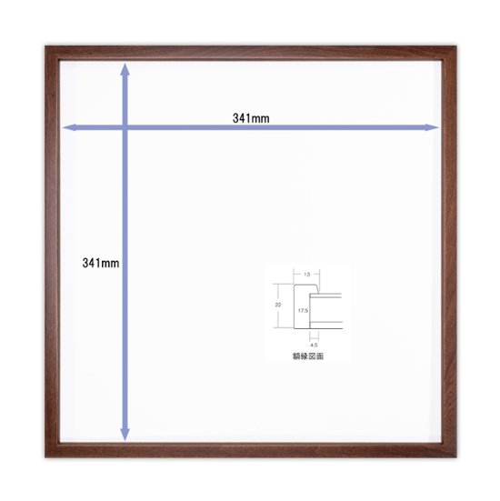 Tシャツ額縁 UVカットアクリル 正方形画面(約341×341mm) 木製 濃茶 壁用ボタンフック付 5767 35画像