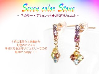 【セブンカラーアミュレット 】天然石 マルチピアス/Ｋ１４ＰＧ(ピンクゴールド) １４金ピアス画像