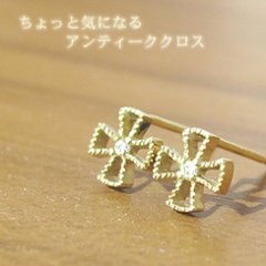 シンプルピアス　クロスモチーフ　ダイヤモンド　アンティーク調　１８金の画像