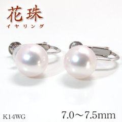 【花珠真珠】天然あこや本真珠イヤリング/7.0mm〜7.5mm/花珠パールイヤリングK14WG Pt900【鑑別書付き】ホワイトゴールド・プラチナ☆６月誕生石の画像