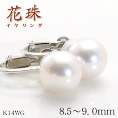 【花珠真珠】天然あこや本真珠イヤリング/8.5mm〜9.0mm/花珠パールイヤリングK14WGPt900【鑑別書付き】ホワイトゴールド・プラチナ☆６月誕生石☆の画像