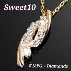 sweet10 天然ダイヤモンド ピンクゴールドネックレス ホワイトゴールドネックレス スイートテンダイヤモンド 結婚記念日 記念日 プレゼント 女性 嫁の画像