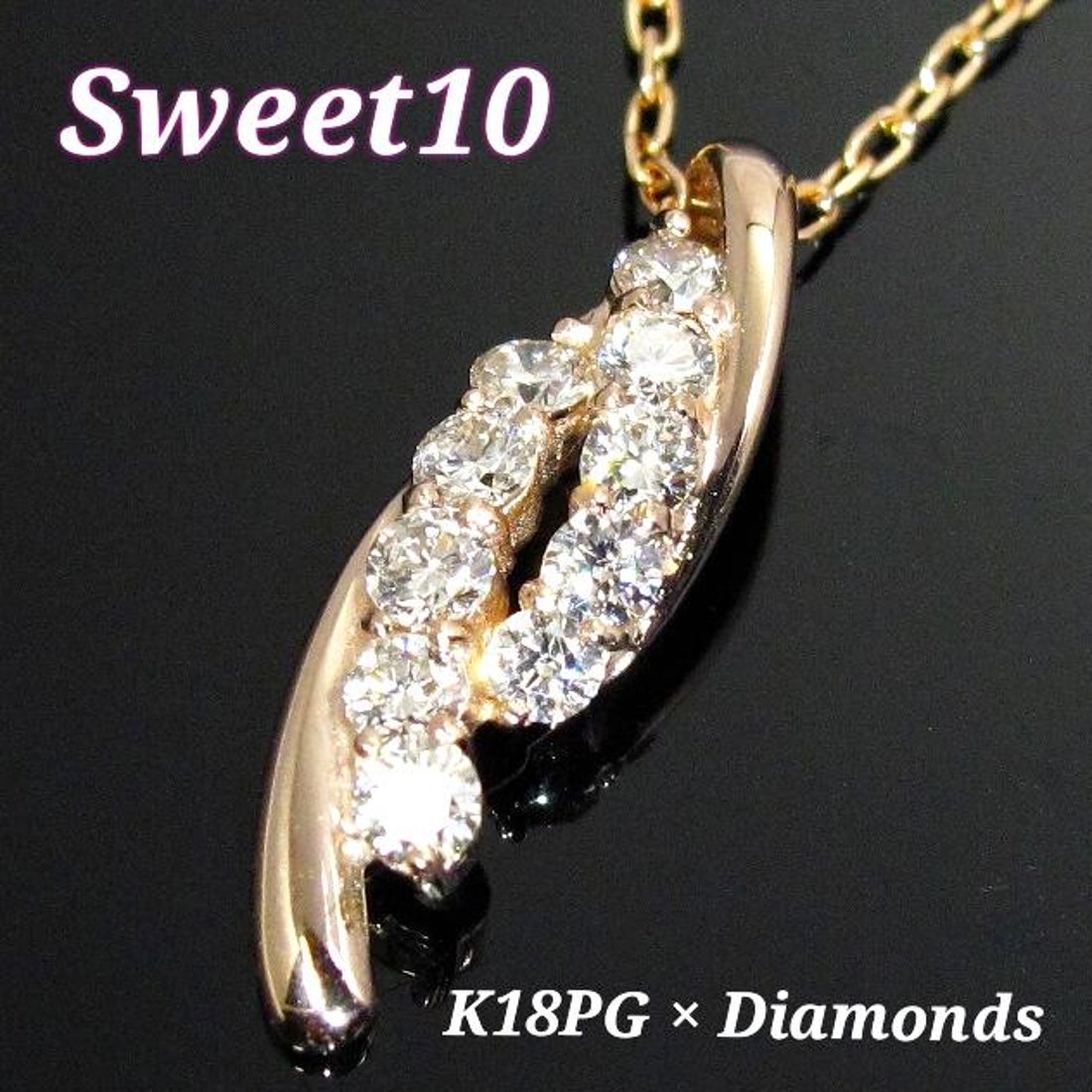 sweet10 天然ダイヤモンド ピンクゴールドネックレス ホワイトゴールド 