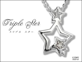 【Triple ster】【星ネックレス】天然ダイヤモンドネックレス/K10WG（ホワイトゴールド）の画像