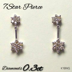 【セブンスター】天然ダイヤモンドピアス・ 0.3ｃｔ/K18WG （ホワイトゴールド）PG（ピンクゴールド）YG（イエローゴールド）　天然ダイヤピアス 18金ピアスの画像