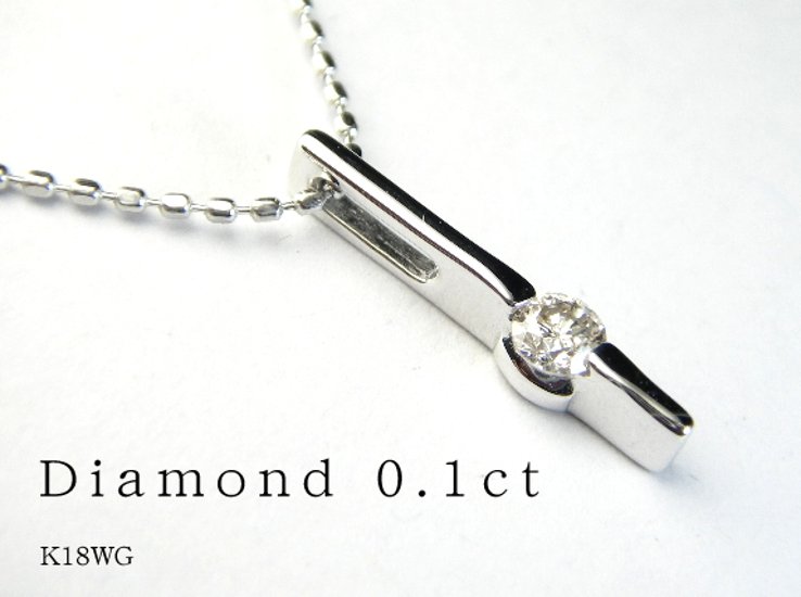 天然ダイヤモンドネックレス0.1ｃｔ/K18WG   18金ネックレス　ホワイトゴールド　天然ダイヤネックレス　一粒ダイヤ　４月誕生石画像