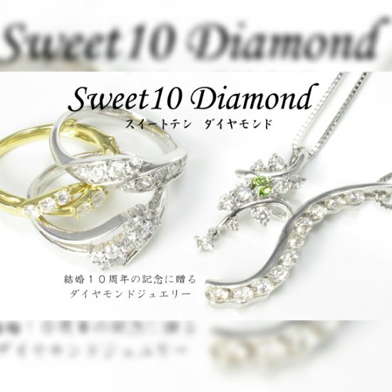 sweet10 ダイヤモンドリング ホワイトゴールド/ピンクゴールド ダイヤリング スイート10 ４月誕生石 結婚記念日 プレゼント 母の日 女性 嫁 孫画像