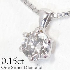 【一粒ダイヤモンド】0.15ct天然ダイヤモンドネックレス×ホワイトゴールド×45cmスライドアジャスター　☆４月誕生石ダイヤネックレスの画像