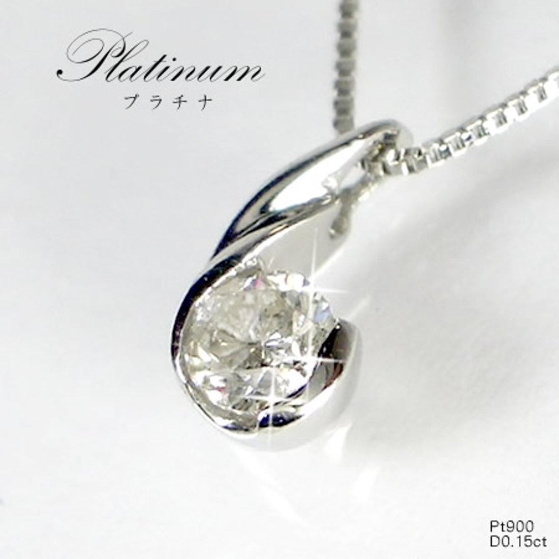 正規品』プラチナ(pt850/pt900)/天然ダイヤモンド/一粒ネックレス 