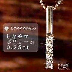 【Delicate volume】天然ダイヤモンドネックレス/K18PG（ピンクゴールド）  ファイブストーン　5ストーン　ダイヤネックレスの画像