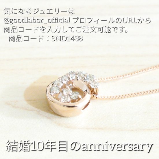 sweet10ダイヤモンド ピンクゴールド・ホワイトゴールドネックレス 結婚１０年目 結婚記念日 記念日 プレゼント 女性 嫁 スイートテンジュエリー画像