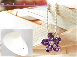 アメジストネックレス　フラワーモチーフ　天然ダイヤモンド/K10WG（ホワイトゴールド）画像