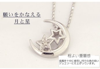 【月ネックレス】ムーン＆スターモチーフ　天然ダイヤモンドネックレス・0.01ｃｔ/K18WG（ホワイトゴールド）画像