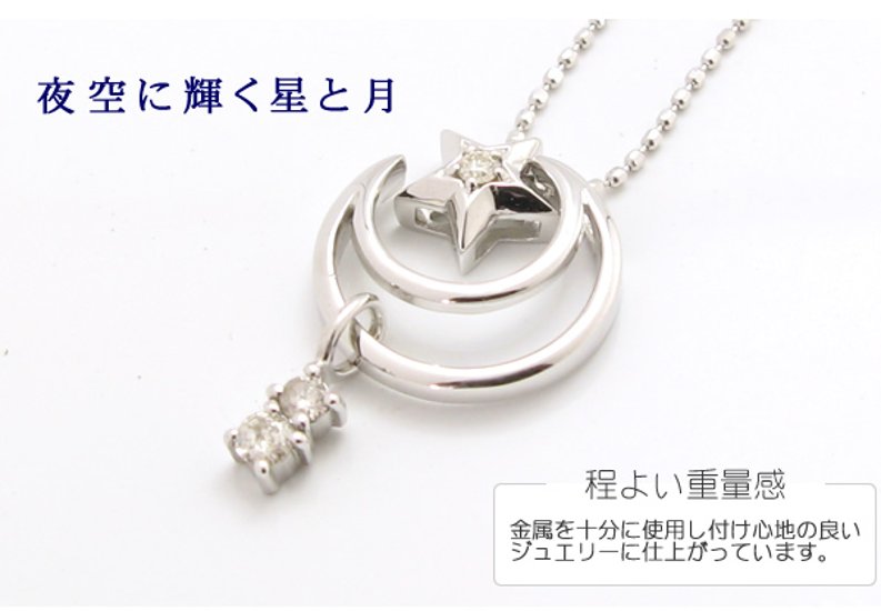 【ムーン＆スター】【月ネックレス】天然ダイヤモンドネックレス・0.1ｃｔ/K18WG（ホワイトゴールド）ダイヤネックレス画像