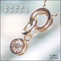 【Ranging ring】天然ダイヤモンドネックレス/１８金ピンクゴールド ホワイトゴールド ダイヤネックレス　一粒ダイヤモンド画像