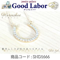 【馬蹄ネックレス ホースシューネックレス】天然ダイヤモンド×18金ホワイトゴールドorピンクゴールド ネックレス　☆4月誕生石☆ダイヤネックレス画像