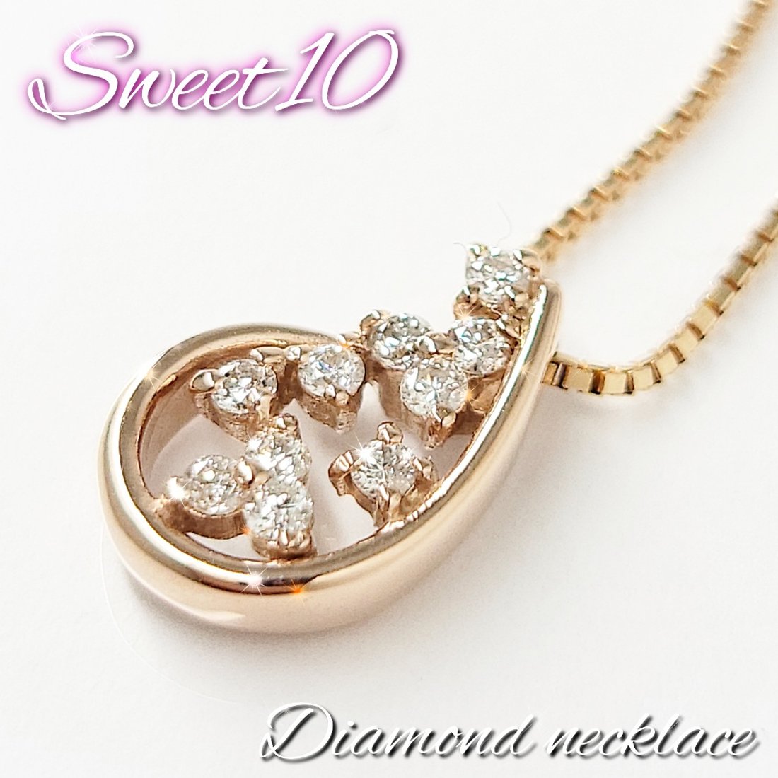 sweet10 天然ダイヤモンド ピンクゴールドネックレス ドロップ 結婚 