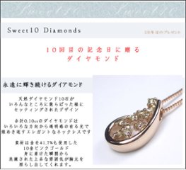 sweet10 天然ダイヤモンド ピンクゴールドネックレス ドロップ 結婚１０年目 スイートテンダイヤモンド 結婚記念日 記念日 プレゼント 女性 嫁 ネックレス画像