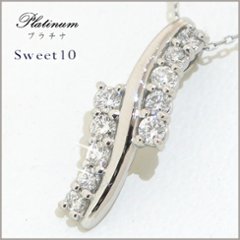 sweet10 プラチナダイヤモンド 0.3ｃｔ 天然ダイヤモンド プラチナネックレス 結婚１０年目 スイートテンダイヤモンド 結婚記念日 記念日 プレゼント 女性 嫁の画像