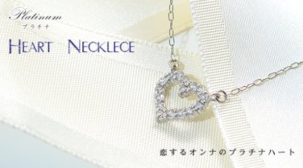 【オープンハート】天然ダイヤモンドプラチナネックレス/Pt900ハートネックレス ダイヤモンドネックレス ダイヤネックレス画像