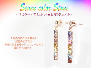 【セブンカラーアミュレット 】天然石 マルチピアス×ピンクゴールド　ピアス(K14PG) お守りピアス１４金ピアス画像
