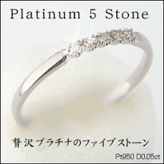 【Five Stone】ファイブストーン×天然ダイヤモンドプラチナリング/Pt900 指輪 ダイヤリング　プラチナリング４月誕生石の画像