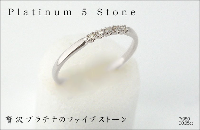 【Five Stone】ファイブストーン×天然ダイヤモンドプラチナリング/Pt900 指輪 ダイヤリング　プラチナリング４月誕生石画像