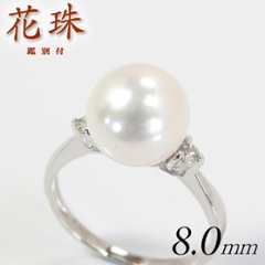 【プラチナ・花珠真珠】天然あこや本真珠リング/8.0mm/パール・ダイヤモンド指輪 pt900【鑑別書付き】真珠指輪 ☆６月誕生石の画像