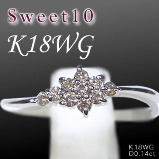 sweet10 １８金ダイヤリング 結婚記念日 記念日 プレゼント ホワイトゴールドリング/K18WG指輪 スイートテンダイヤモンド フラワーリング 女性 嫁画像