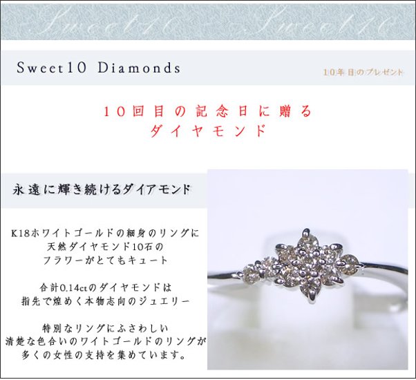 sweet10 １８金ダイヤリング 結婚記念日 記念日 プレゼント ホワイトゴールドリング/K18WG指輪 スイートテンダイヤモンド フラワーリング 女性 嫁画像