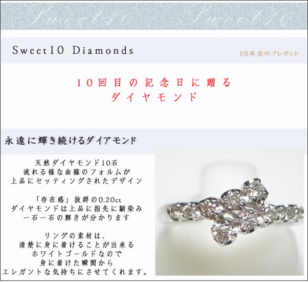 sweet10 0.2ｃｔ ダイヤモンドリング K18ホワイトゴールド 指輪 結婚１０年目 スイート10 １８金リング 結婚記念日 記念日 プレゼント 女性 嫁画像