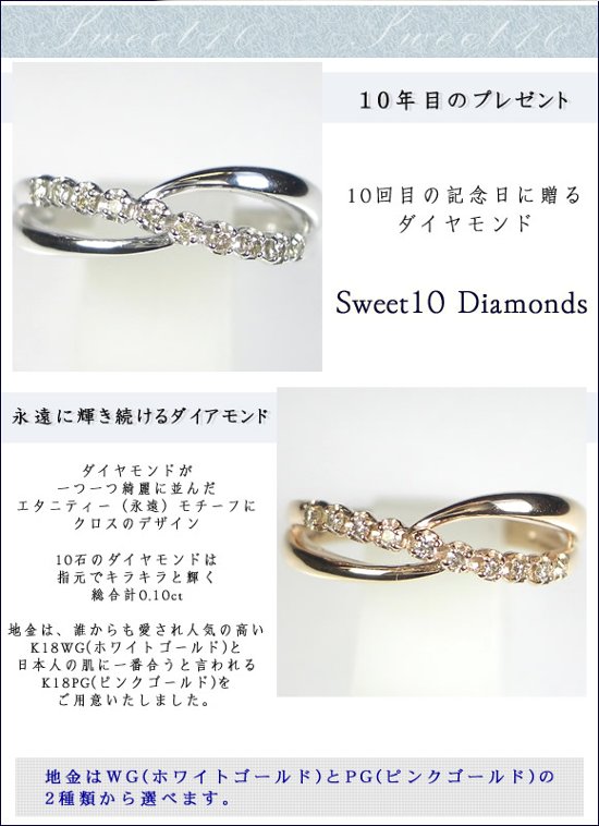 sweet10【クロスリング】ダイヤモンドリング×ホワイトorピンクゴールド☆18金の指輪☆結婚１０年目の記念に贈るスイートテンダイヤモンド K18WG/PG画像