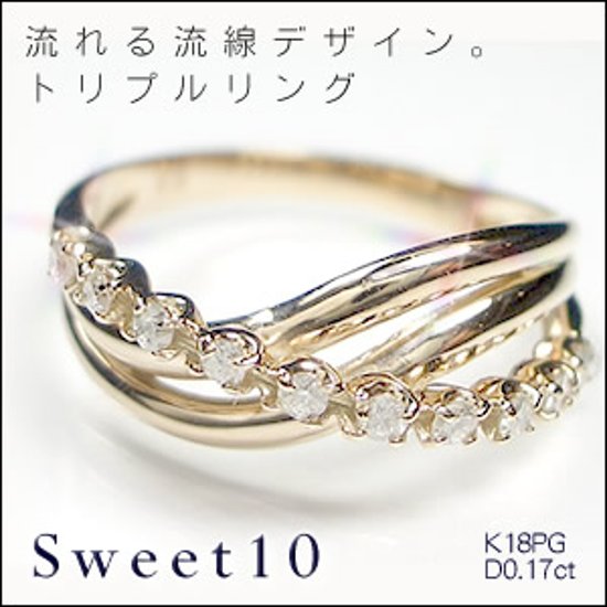 sweet10 ダイヤモンドリング ピンクゴールドリング K18 指輪 ダイヤリング スイートテンダイヤモンド １８金 結婚記念日 記念日 プレゼント 女性 嫁画像