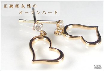 【Open Heart】天然ダイヤモンドピアス/K18PG(ピンクゴールド）　ハートピアス　オープンハートの画像