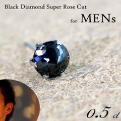 【 黒き光が男を引き立てる 】【 0.5ｃｔ 】 天然ブラックダイヤモンド ピアス（Men's) Pt900 プラチナの画像